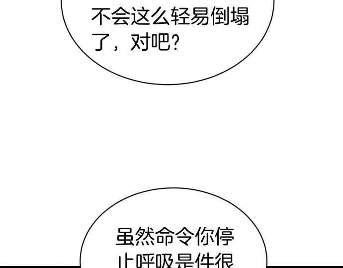 凡菲尔德的秘密 第99话 危机 第197页