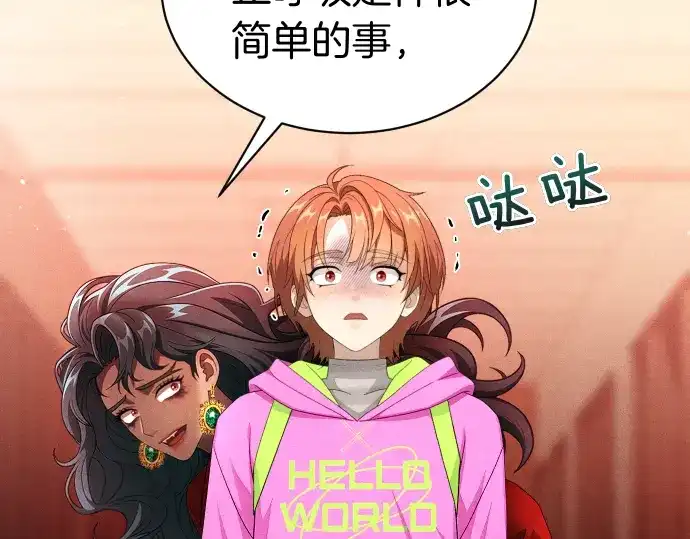 凡菲尔德的秘密 第99话 危机 第198页