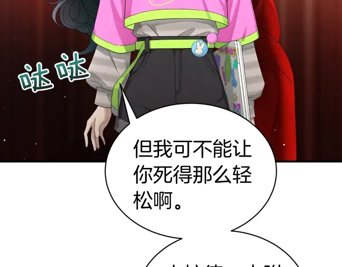 凡菲尔德的秘密 第99话 危机 第199页