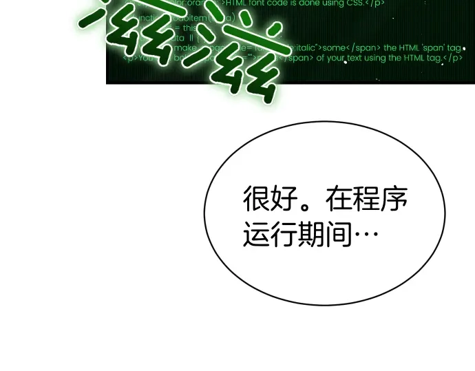 凡菲尔德的秘密 第99话 危机 第20页