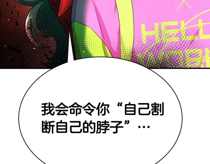 凡菲尔德的秘密 第99话 危机 第204页
