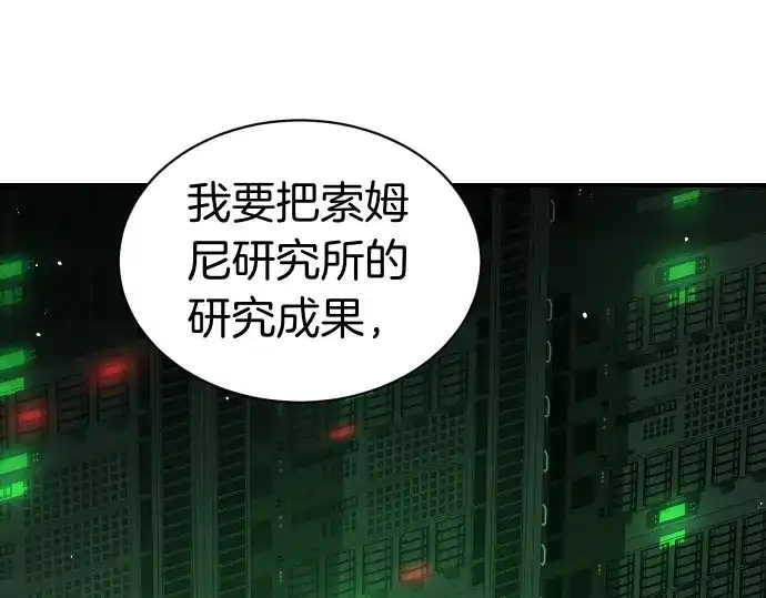 凡菲尔德的秘密 第99话 危机 第22页