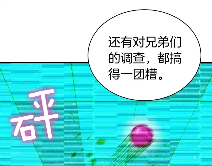 凡菲尔德的秘密 第99话 危机 第25页
