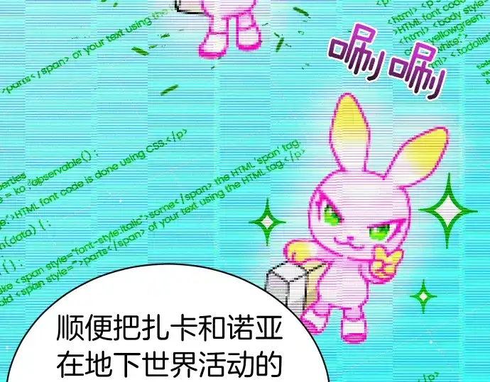 凡菲尔德的秘密 第99话 危机 第30页