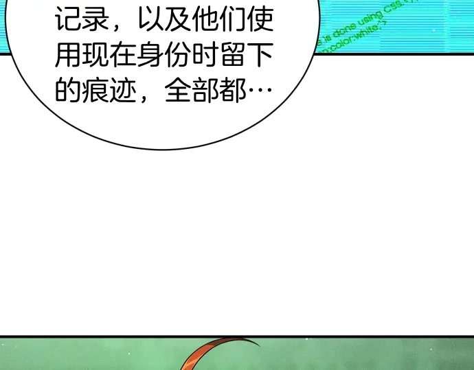 凡菲尔德的秘密 第99话 危机 第31页