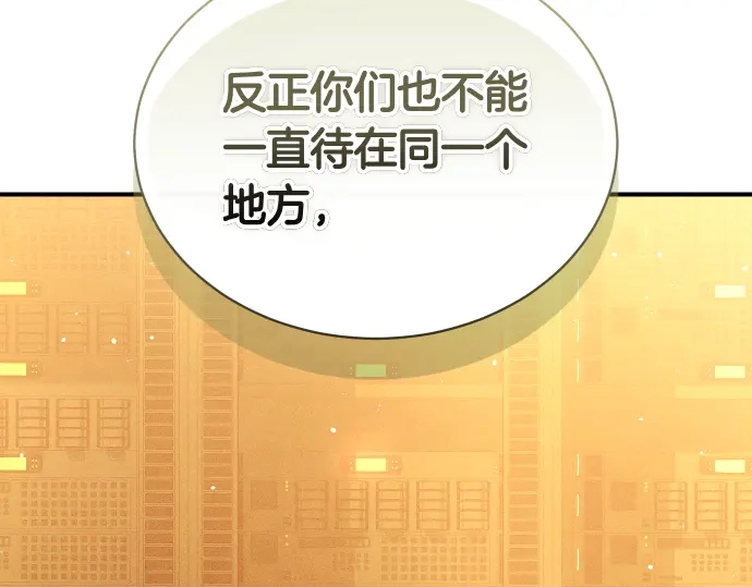 凡菲尔德的秘密 第99话 危机 第34页