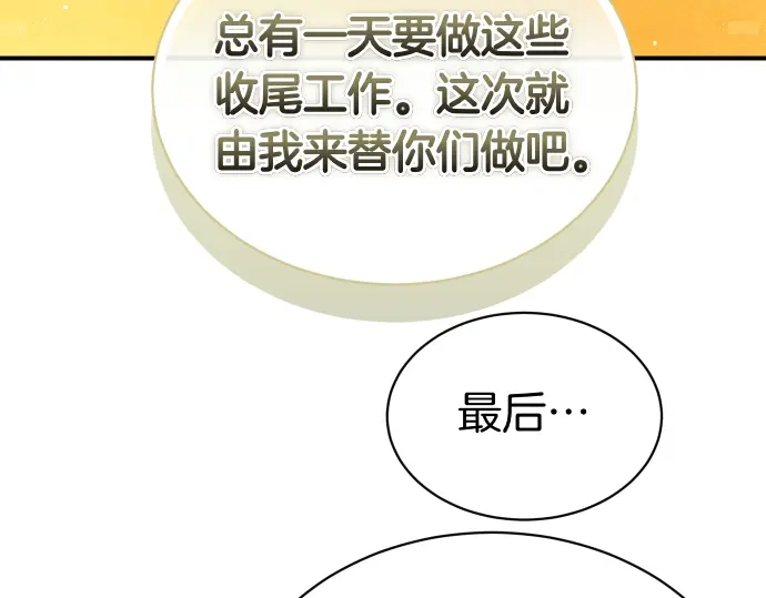凡菲尔德的秘密 第99话 危机 第37页