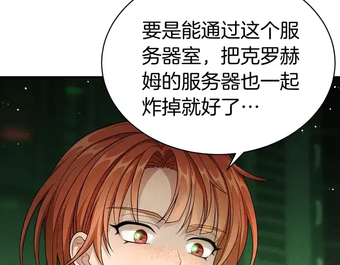 凡菲尔德的秘密 第99话 危机 第38页