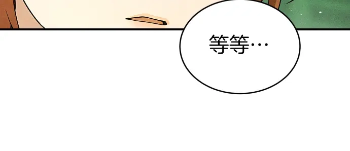 凡菲尔德的秘密 第99话 危机 第41页