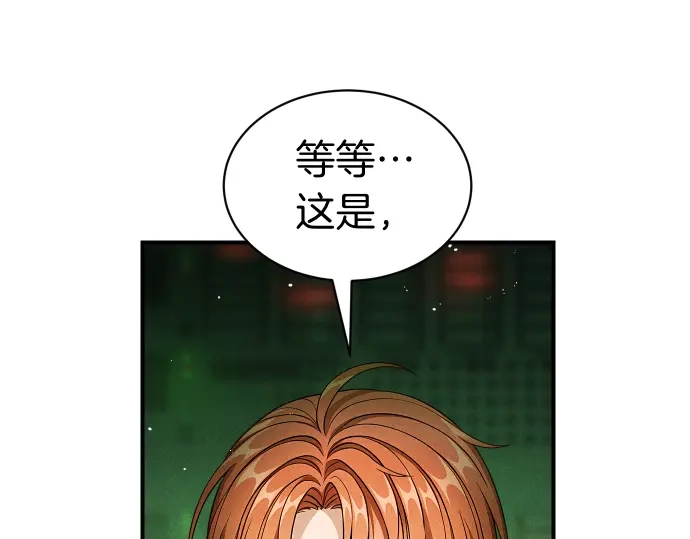 凡菲尔德的秘密 第99话 危机 第46页