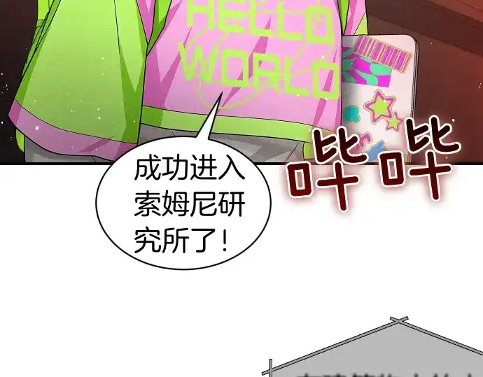 凡菲尔德的秘密 第99话 危机 第5页