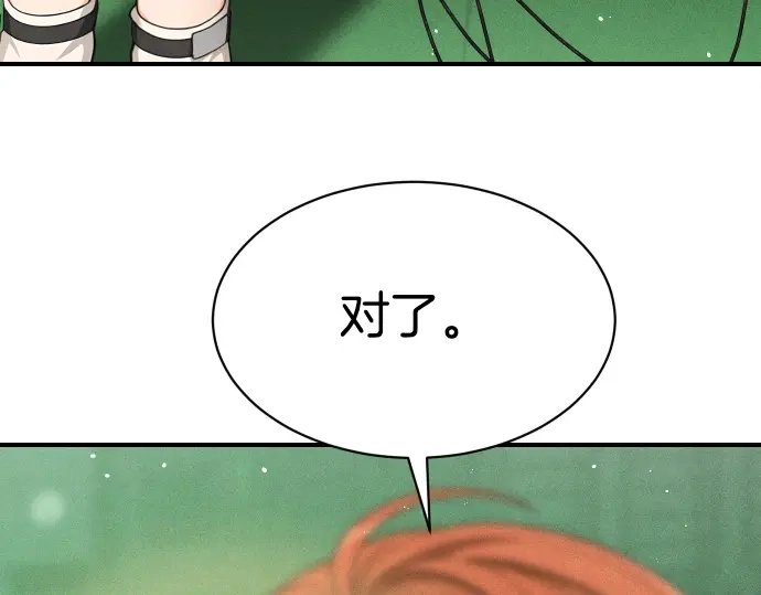 凡菲尔德的秘密 第99话 危机 第55页