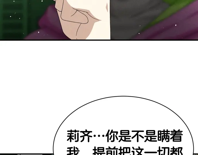 凡菲尔德的秘密 第99话 危机 第57页