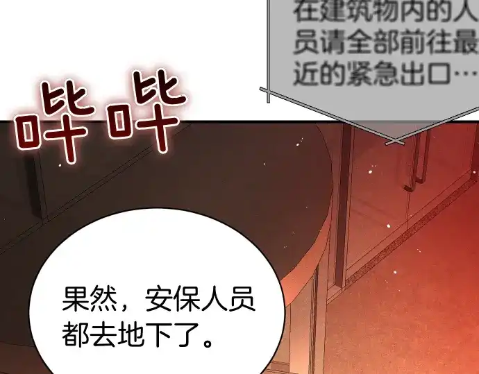 凡菲尔德的秘密 第99话 危机 第6页