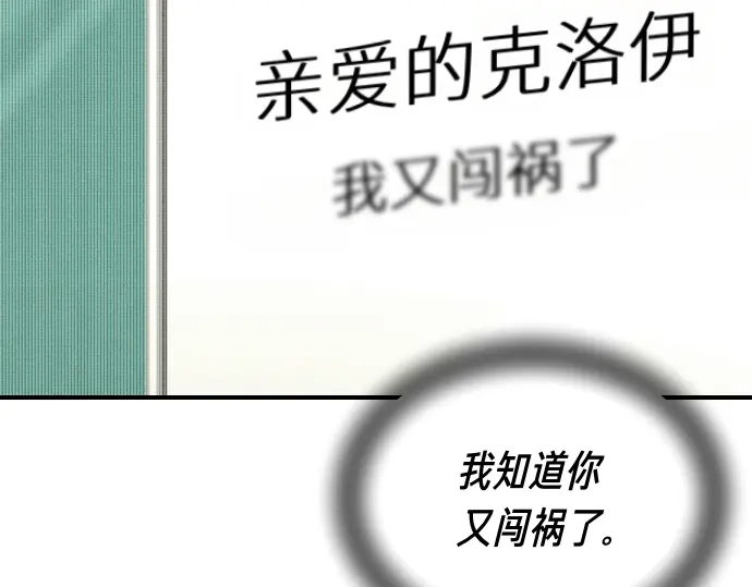 凡菲尔德的秘密 第99话 危机 第62页