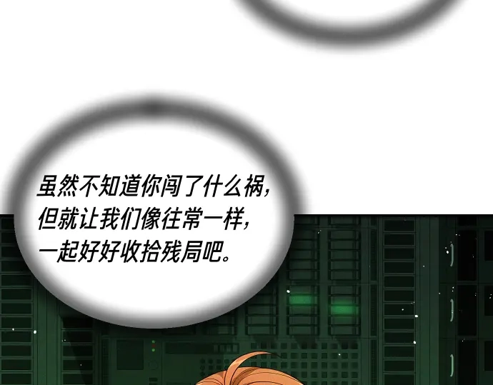 凡菲尔德的秘密 第99话 危机 第63页