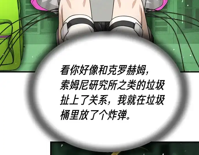 凡菲尔德的秘密 第99话 危机 第65页