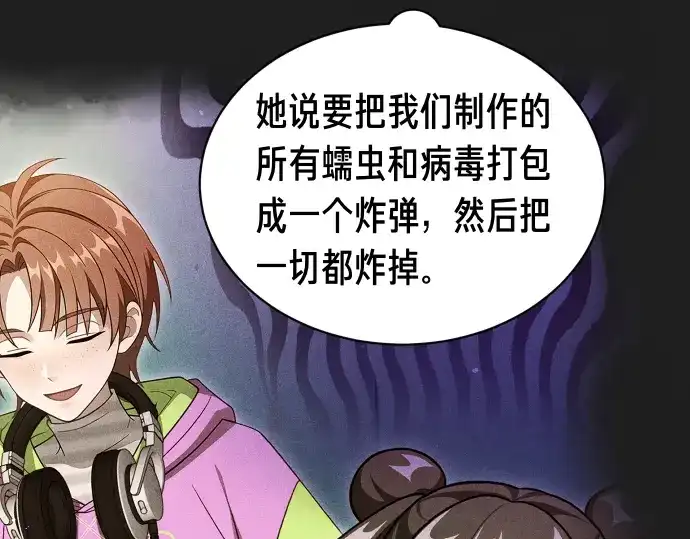 凡菲尔德的秘密 第99话 危机 第68页