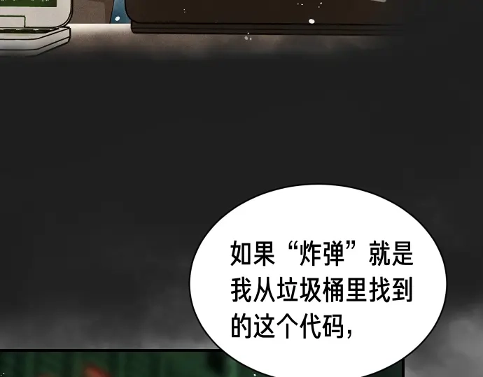 凡菲尔德的秘密 第99话 危机 第70页