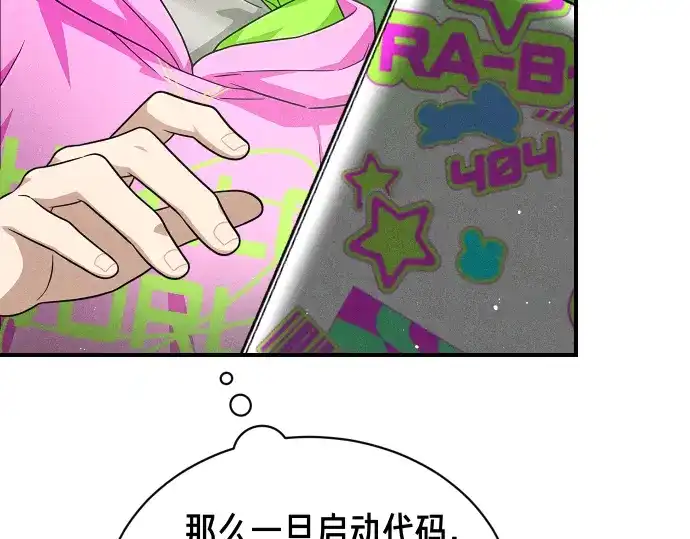 凡菲尔德的秘密 第99话 危机 第72页