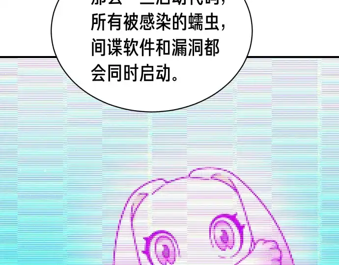 凡菲尔德的秘密 第99话 危机 第73页