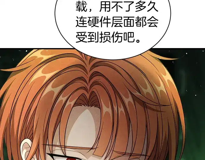凡菲尔德的秘密 第99话 危机 第75页