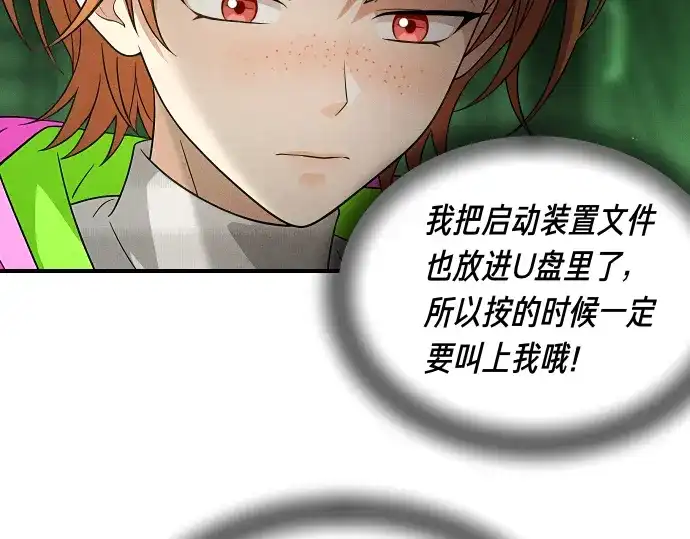 凡菲尔德的秘密 第99话 危机 第76页