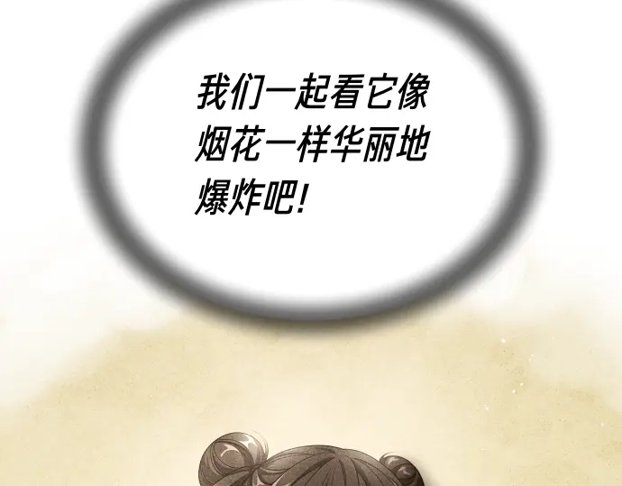 凡菲尔德的秘密 第99话 危机 第77页