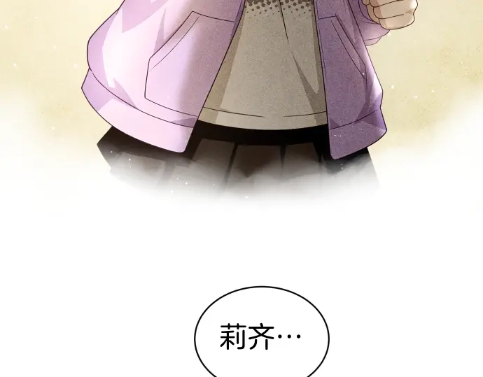 凡菲尔德的秘密 第99话 危机 第79页