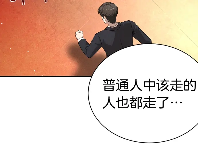 凡菲尔德的秘密 第99话 危机 第8页
