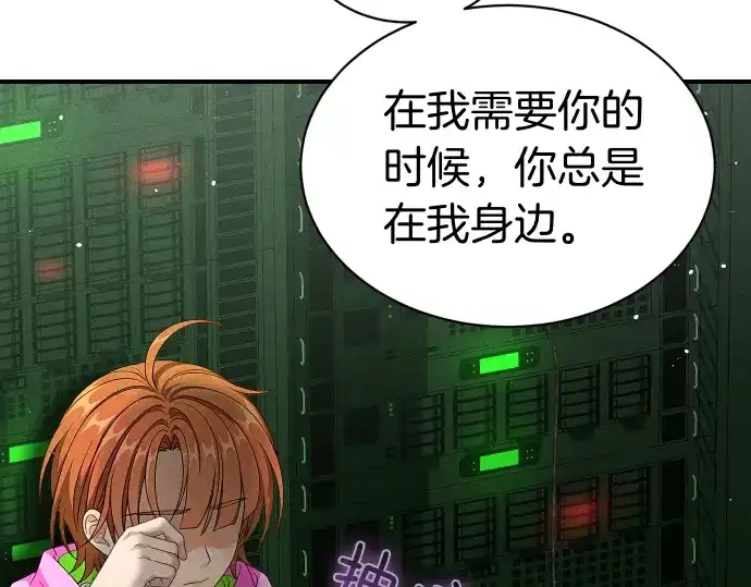 凡菲尔德的秘密 第99话 危机 第80页