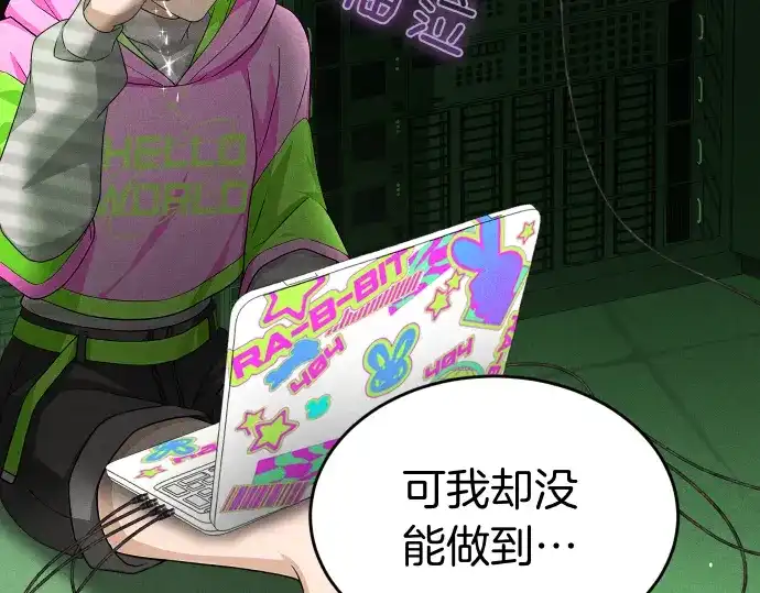 凡菲尔德的秘密 第99话 危机 第81页