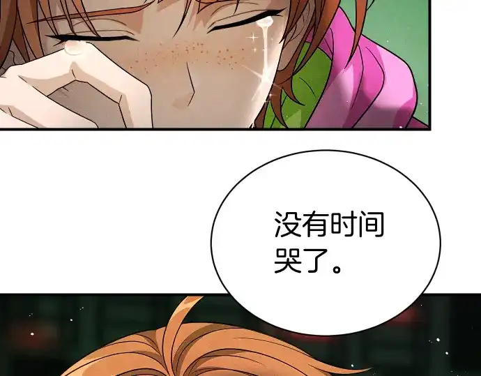 凡菲尔德的秘密 第99话 危机 第84页