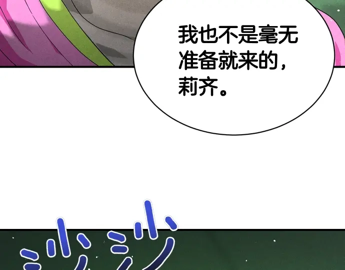 凡菲尔德的秘密 第99话 危机 第86页