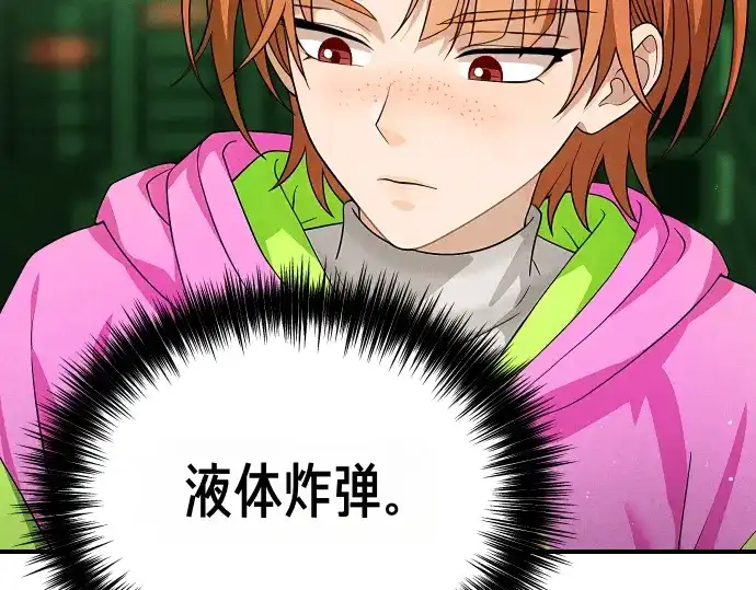 凡菲尔德的秘密 第99话 危机 第92页