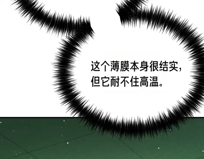 凡菲尔德的秘密 第99话 危机 第93页