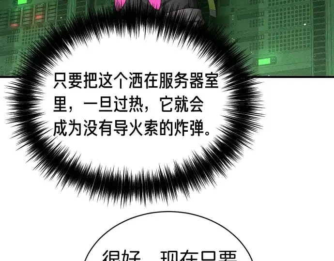 凡菲尔德的秘密 第99话 危机 第95页