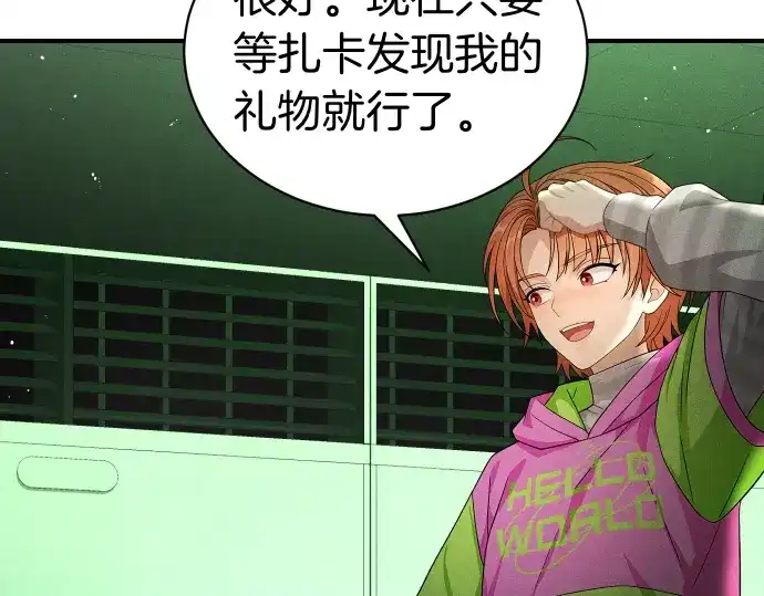 凡菲尔德的秘密 第99话 危机 第96页