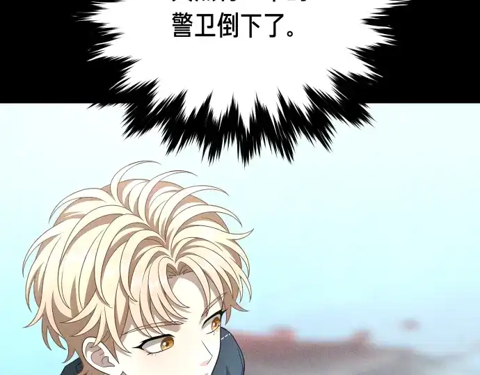 凡菲尔德的秘密 第100话 对手 第113页