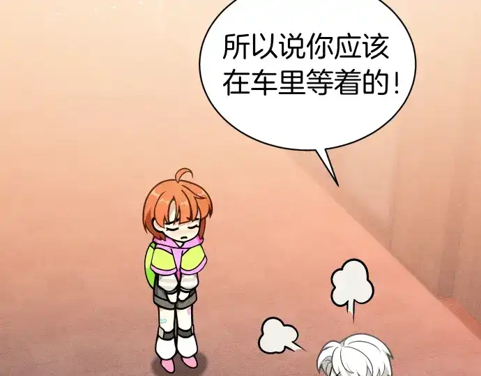 凡菲尔德的秘密 第100话 对手 第118页