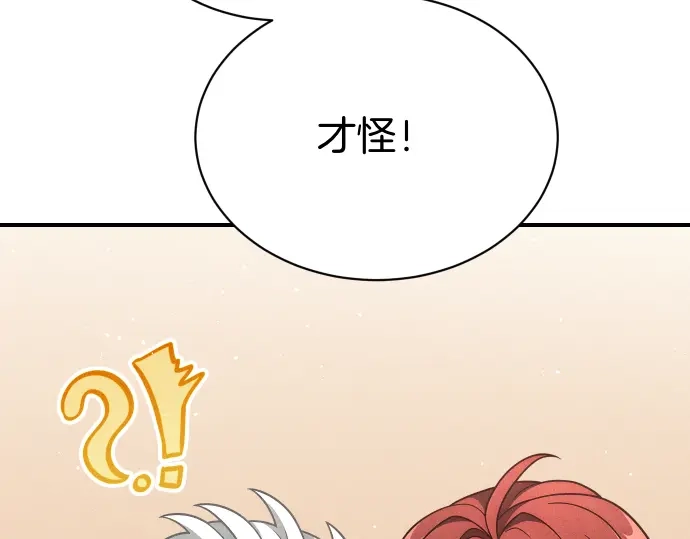 凡菲尔德的秘密 第100话 对手 第121页