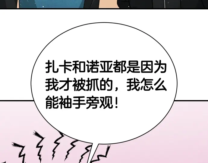 凡菲尔德的秘密 第100话 对手 第123页
