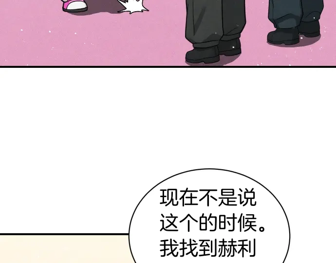 凡菲尔德的秘密 第100话 对手 第125页
