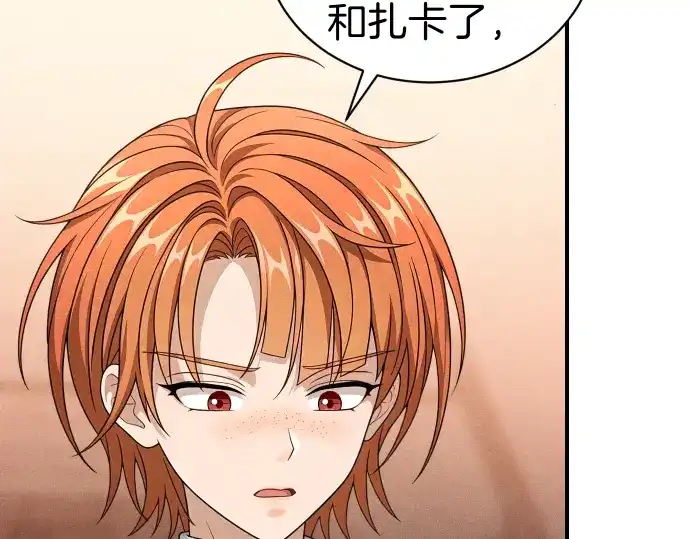 凡菲尔德的秘密 第100话 对手 第126页