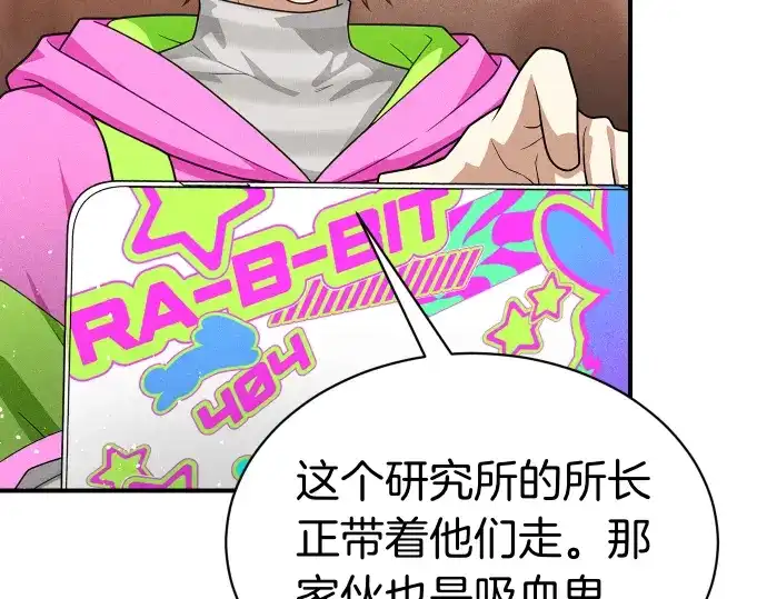 凡菲尔德的秘密 第100话 对手 第127页