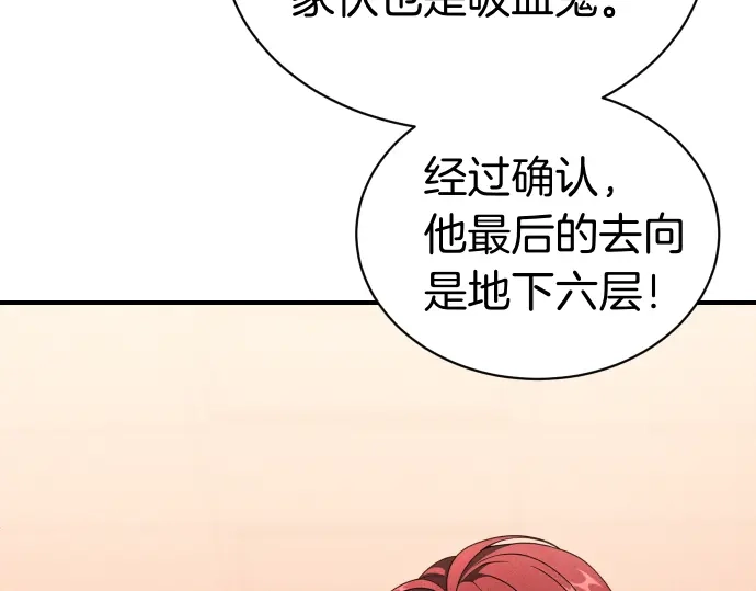 凡菲尔德的秘密 第100话 对手 第128页