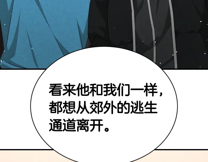 凡菲尔德的秘密 第100话 对手 第130页