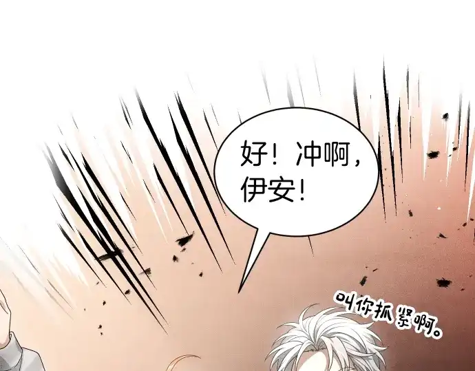 凡菲尔德的秘密 第100话 对手 第139页