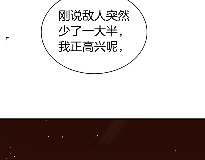 凡菲尔德的秘密 第100话 对手 第147页