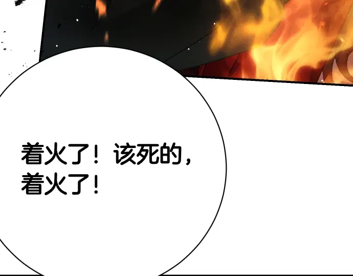 凡菲尔德的秘密 第100话 对手 第15页